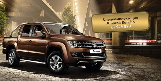  Amarok Rancho  $45 890