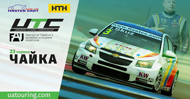 23     Ukrainian Touring Championship (UTC)