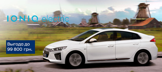 Ioniq Electric  ! 