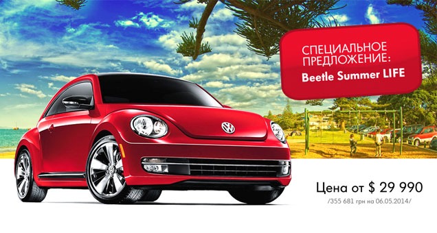     Volkswagen Beetle Summer LIFE.