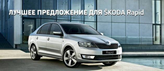   SKODA Rapid  30 620    !