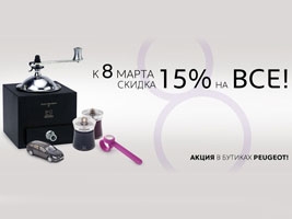  8   15%    Peugeot Boutique!