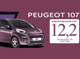 Peugeot 107       !