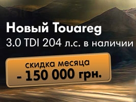    ǻ: New Touareg LIFE   - 150 000 .