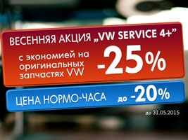   "Volkswagen Service 4+"  25%    