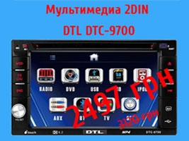     2-DIN DTL DTC-9700