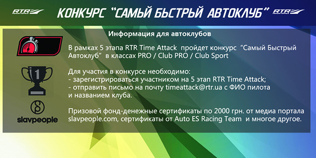  25 ,  "" -  :  RTR Time Attack  