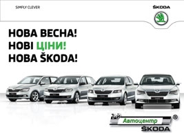      -  SKODA!