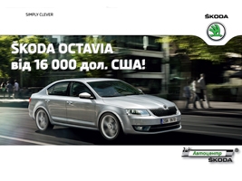 SKODA Octavia     16 000 !  !