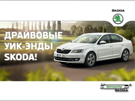  - SKODA    ! 