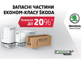   - SKODA.   20%