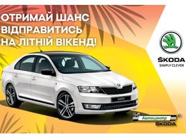   SKODA RAPID SUMMER SAFETY TRIP