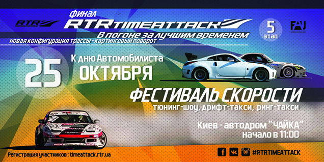  25 ,  "" -  :  RTR Time Attack  