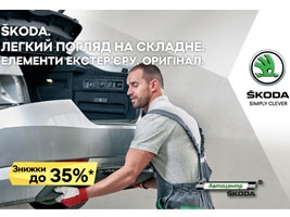 SKODA.    .  . .   35%