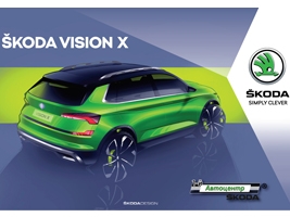 SKODA VISION X:        2018