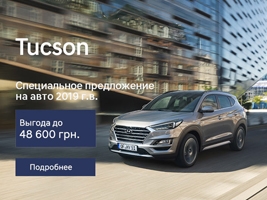 Hyundai Tucson:     !