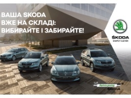  SKODA   :   !