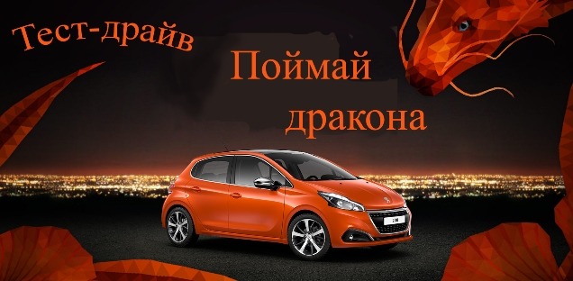 - Peugeot 208 -  !