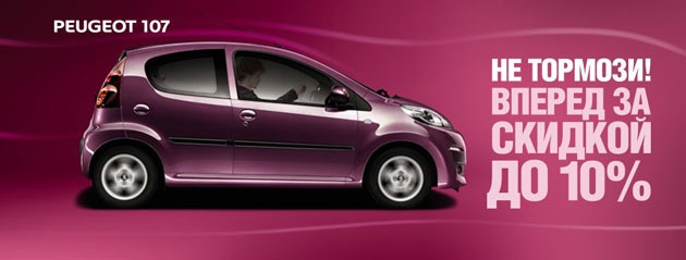 Peugeot 107        10%!