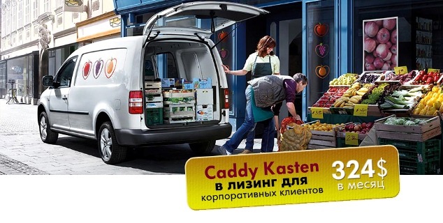     Volkswagen Caddy Kasten!