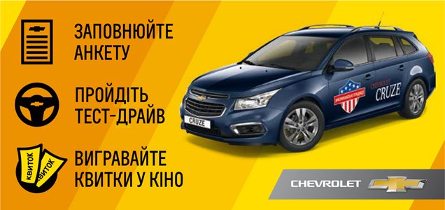     - Chevrolet Cruze!