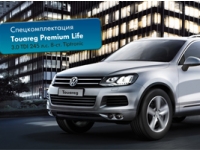  Touareg Premium Life  $61 600!