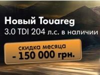    ǻ: New Touareg LIFE   - 120 000 .