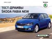  - SKODA FABIA NEW  1-  SKODA!