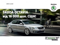 SKODA Octavia     16 000  !  !