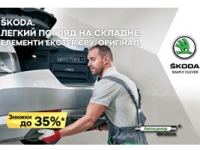 SKODA.    .  . .   35%