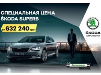    SKODA Superb  632 240 .