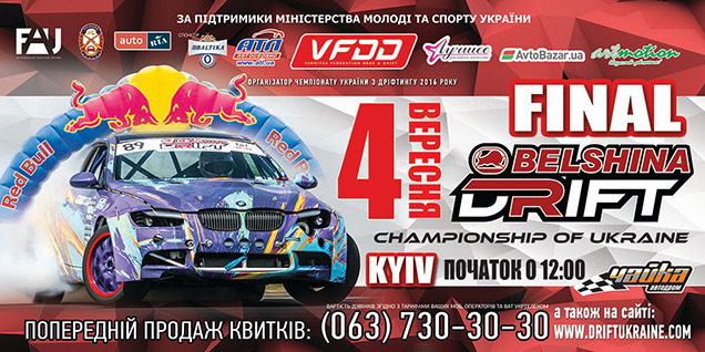 4       Belshina Drift Championship of Ukraine 2016 