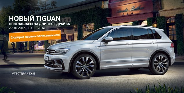    -  VOLKSWAGEN TIGUAN  !