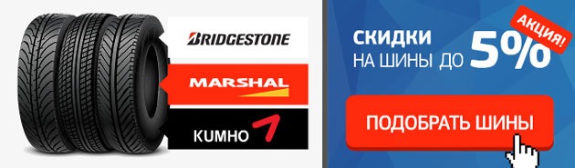   -5%    KUMHO, BRIDGESTONE, MARSHAL