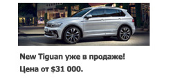 New Tiguan   !